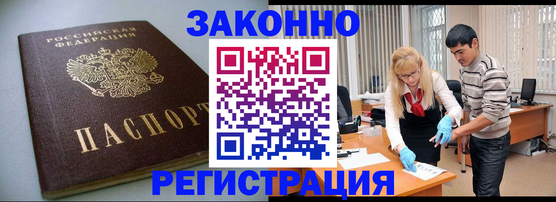 купить прописку в Вуктыле